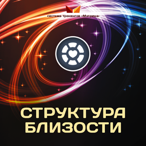 Структура близости - Богданов (2016)_0.png